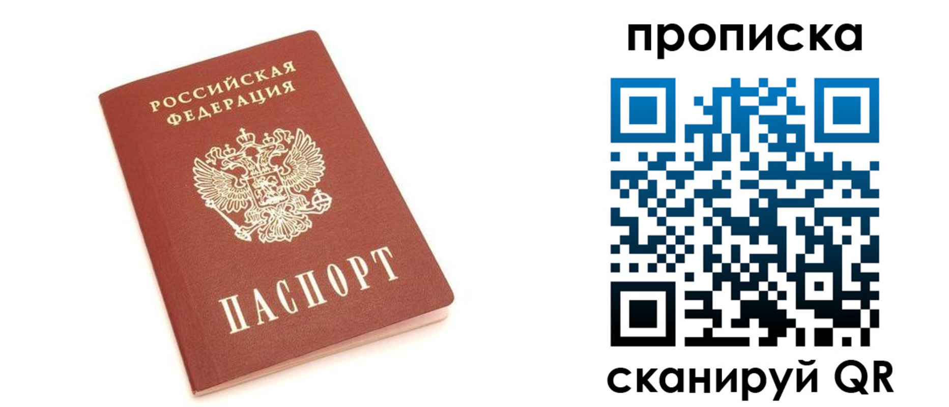 прописка 2025 в Пятигорске