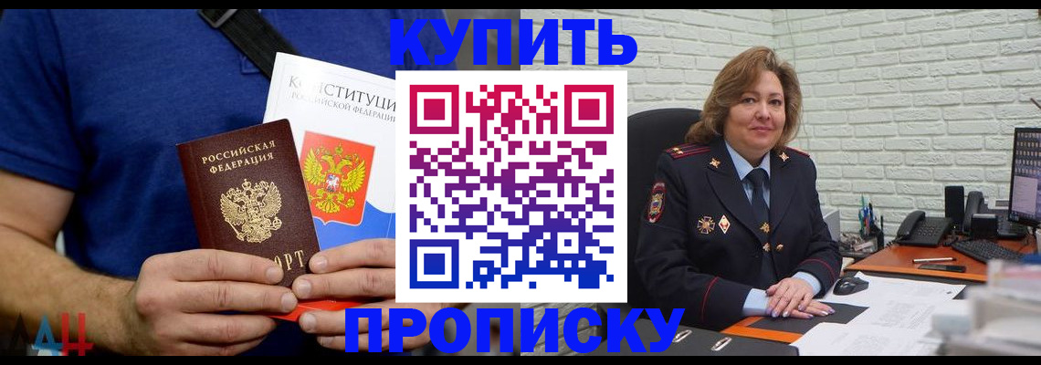 временная регистрация купить в Пятигорске