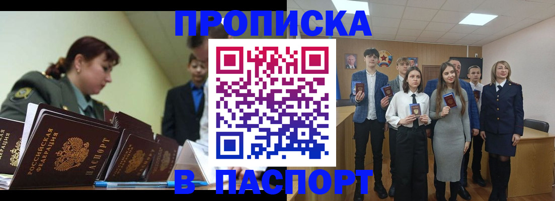 временная регистрация в квартире в Пятигорске