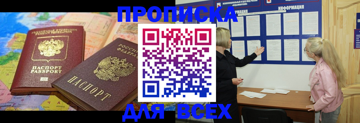 прописка от собственника в Пятигорске