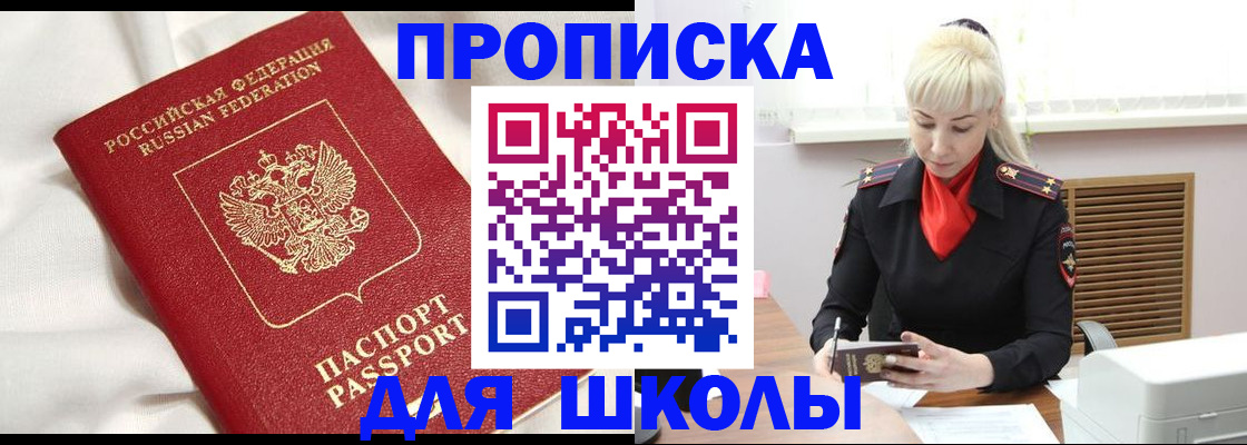 временная прописка в Пятигорске